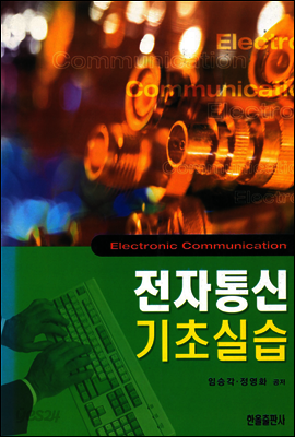 전자통신기초실습