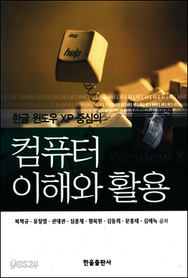 컴퓨터 이해와 활용