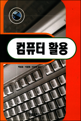 컴퓨터 활용