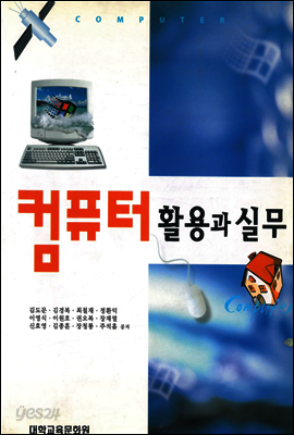 컴퓨터 활용과 실무