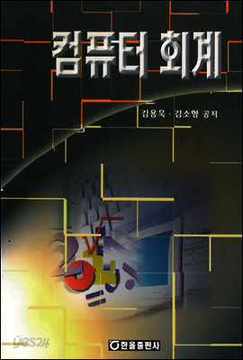 컴퓨터 회계