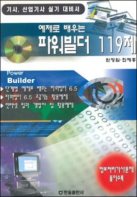 파워빌더 119제