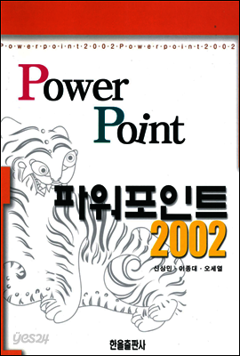 파워포인트 2002