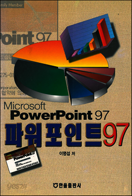 파워포인트 97