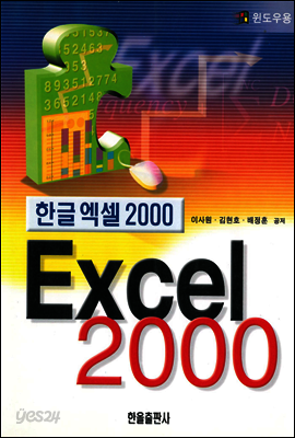 한글엑셀2000