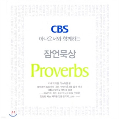 CBS Ƴ Բϴ 𹬻 Proverbs