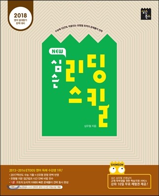NEW 심슨 리딩스킬