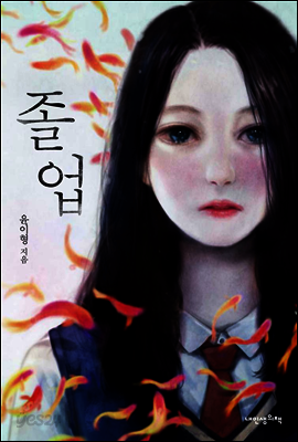 졸업