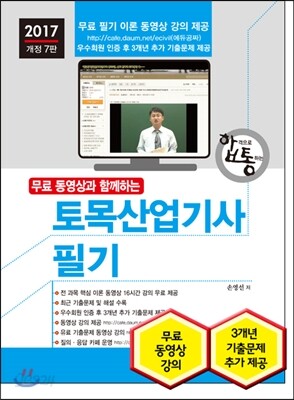2017 토목산업기사 필기