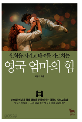 영국 엄마의 힘