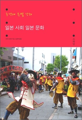 일본 사회 일본 문화
