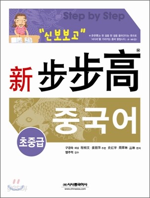 신 보보고 중국어 - 초중급
