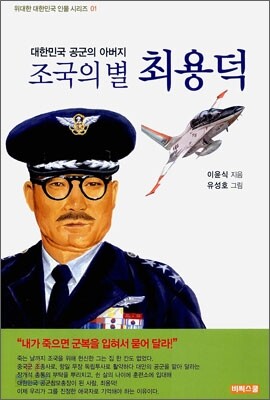 조국의 별 최용덕