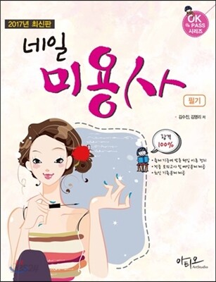 2017 네일 미용사 필기