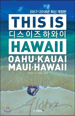 THIS IS HAWAII 디스 이즈 하와이