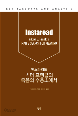 인스타리드 빅터 프랭클의 죽음의 수용소에서