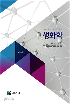 생화학