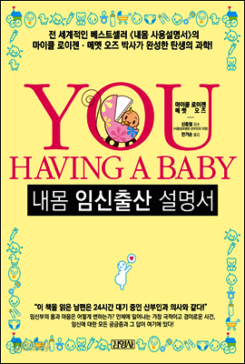 내몸 임신출산 설명서