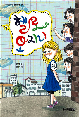 헬로 오지니