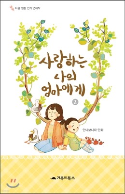 사랑하는 나의 엄마에게 2