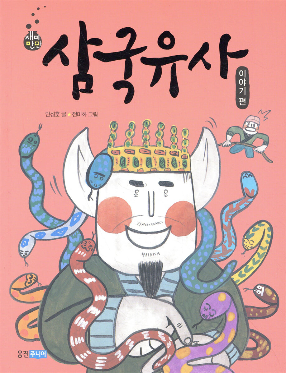 삼국유사 이야기편