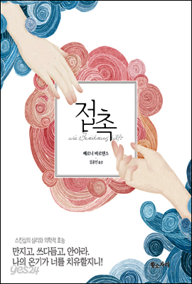 접촉
