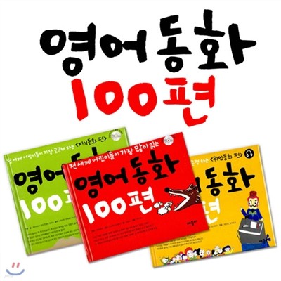 ȭ 100 3ǼƮ(CD)