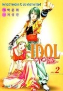 IDOL 아이돌 1~3 (완결)