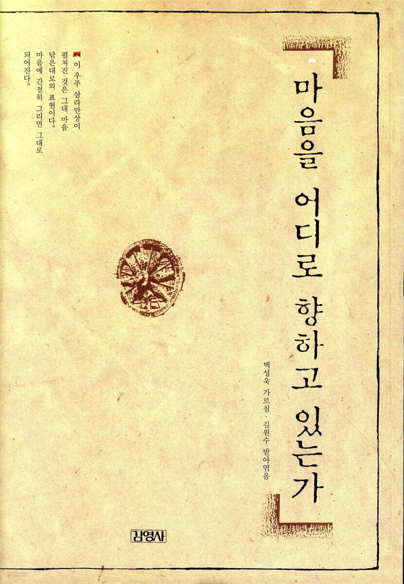마음을 어디로 향하고 있는가