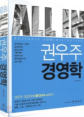 ALL IN 권우주 경영학