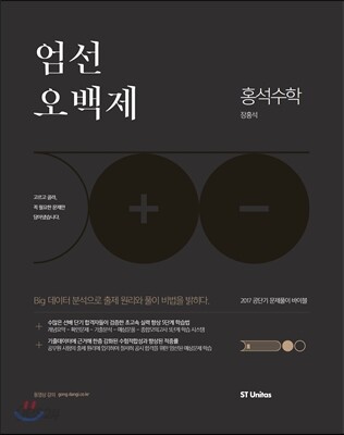 2017 엄선오백제 홍석 수학