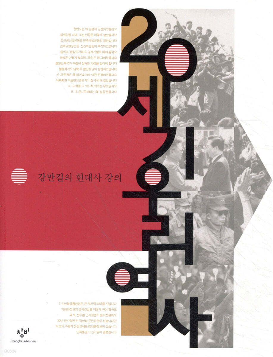 20세기 우리역사