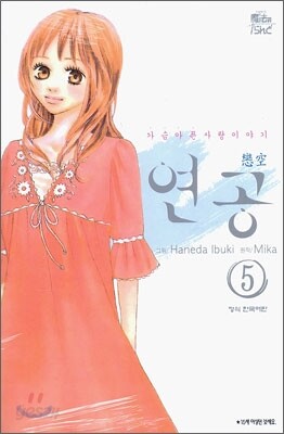 연공 5