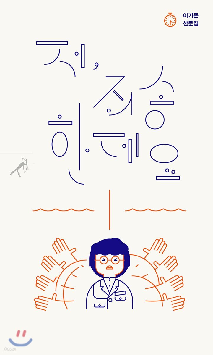 저, 죄송한데요
