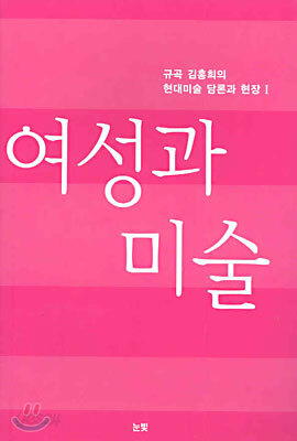 여성과 미술