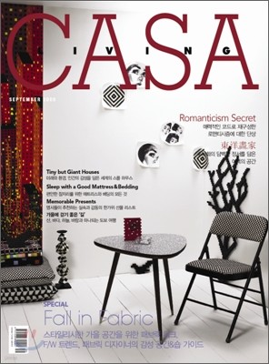 CASA LIVING 까사리빙 (월간) : 9월 [2009]