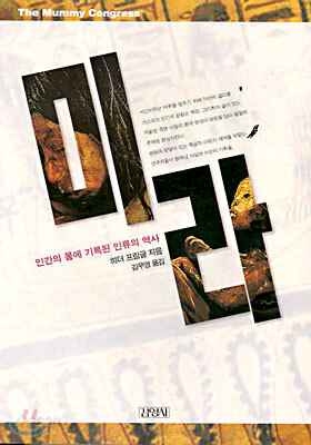 미라