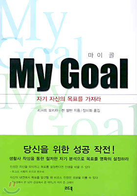 My Goal 마이 골