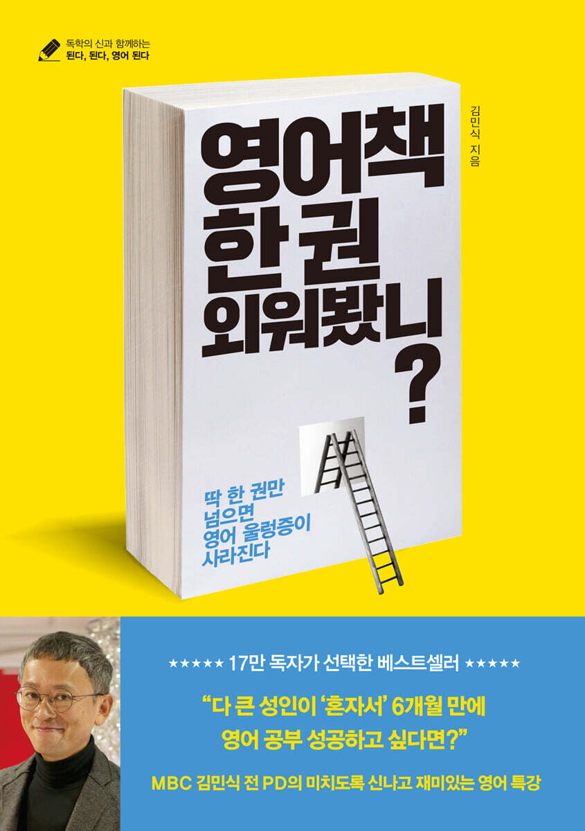 어린이 주도의 영어공부 초등학교 영어 고민 중 읽은 책