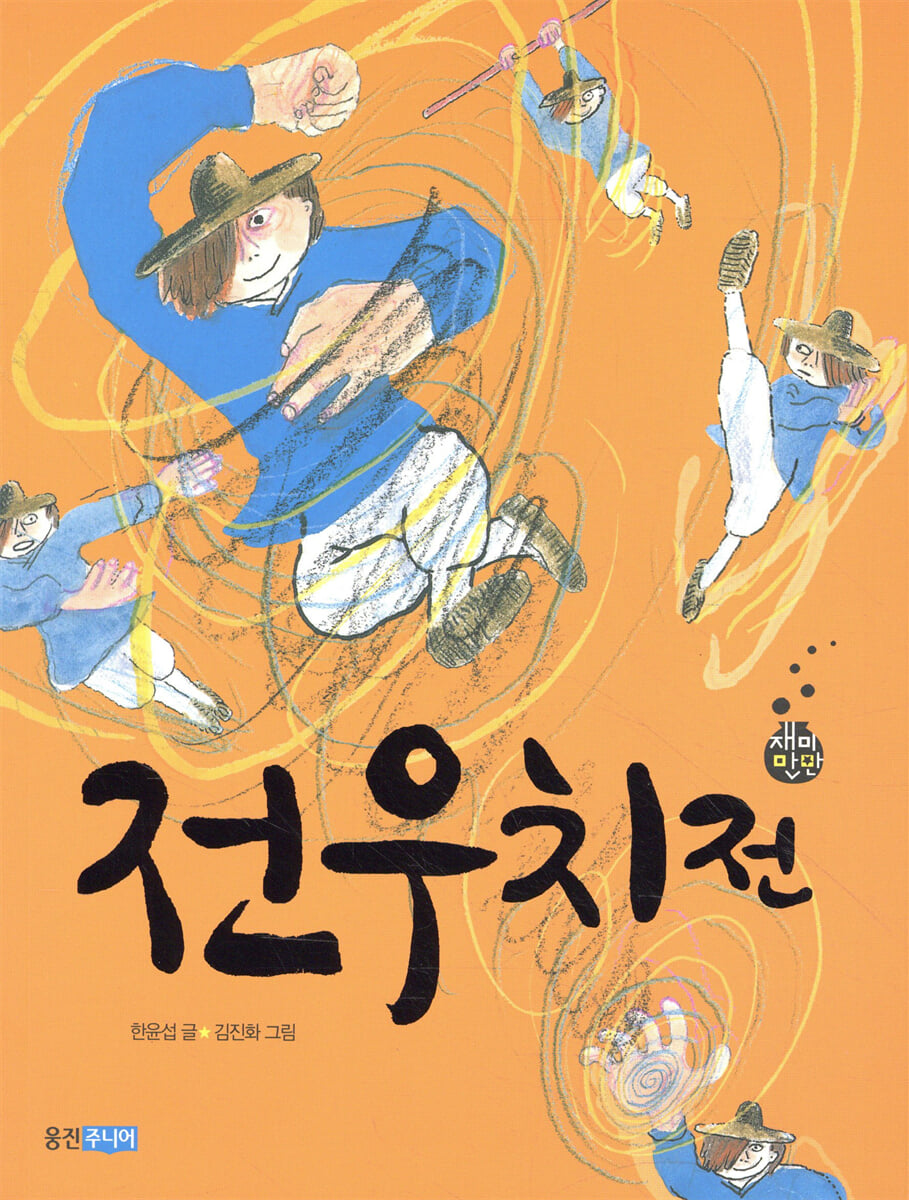 전우치전