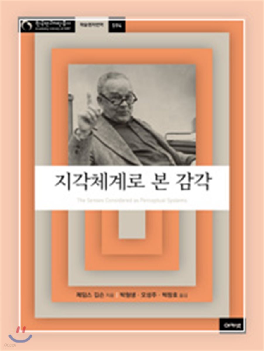 지각체계로 본 감각