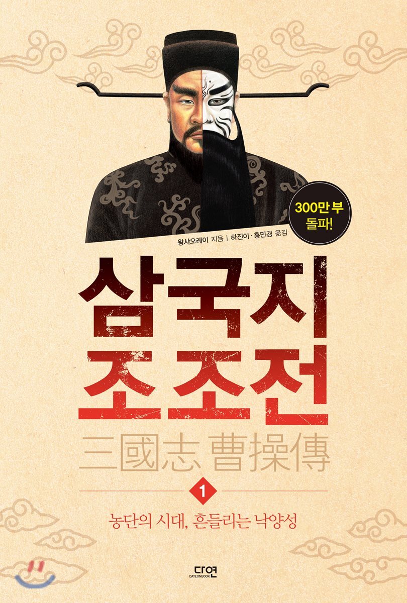 삼국지 조조전 1