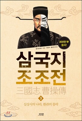 삼국지 조조전 3