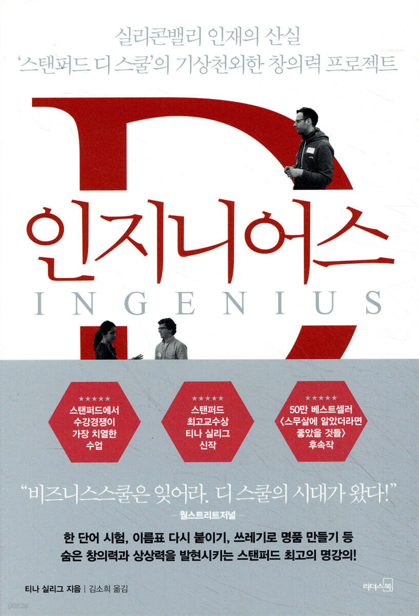 인지니어스