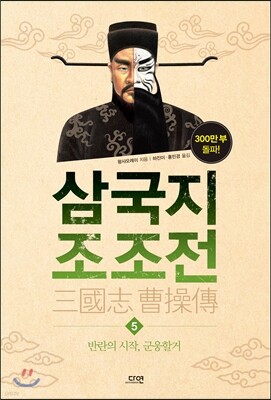 삼국지 조조전 5