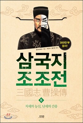 삼국지 조조전 6
