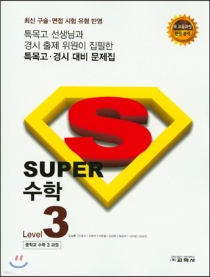 Super 수학 Level 3