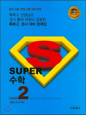 Super  Level 2