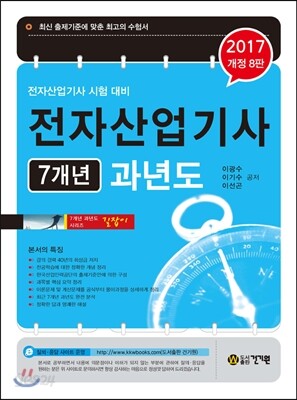 2017 전자산업기사 7개년 과년도