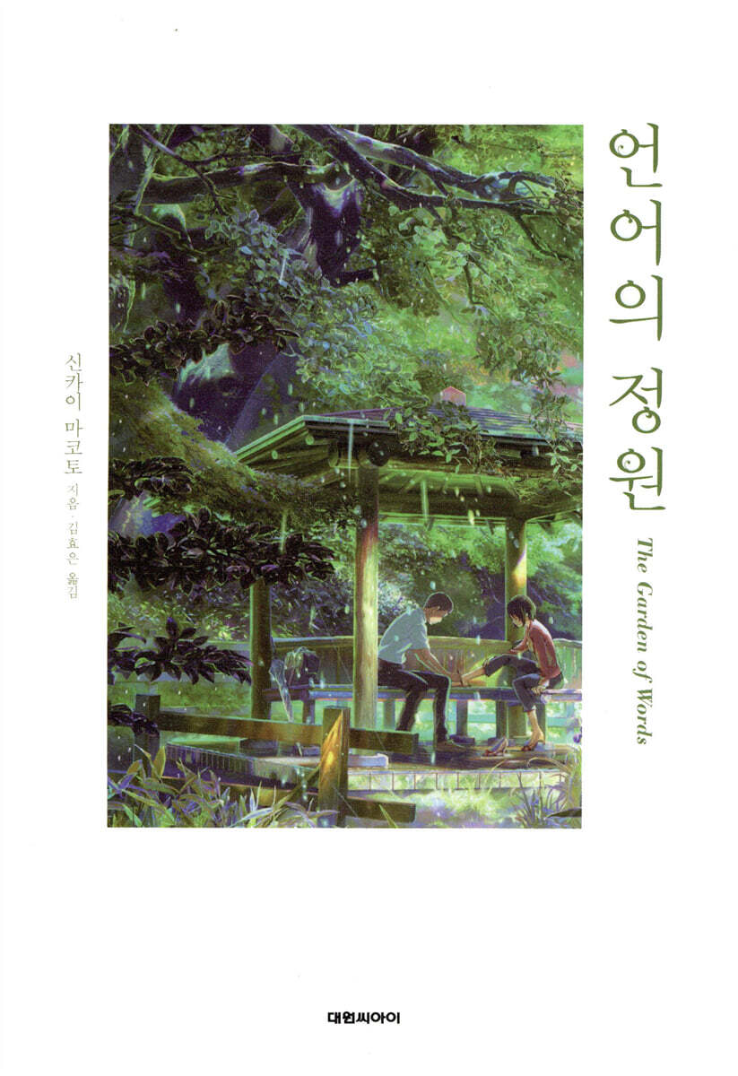 언어의 정원